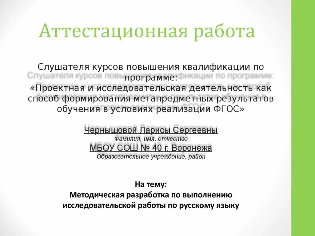 Аттестационная работа по русскому языку. Аттестационная презентация. Олимпиадное программирование задачи. Фото обложки своей аттестационной работы. Аттестационная работа по русскому языку.