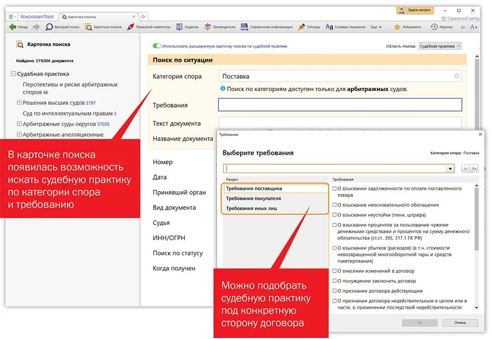 Для формирования в карточке поиска. Карточка поиска раздела «судебная практика». карточка поиска судебной практики. карточка поиска раздела судебная практика содержит. карточка поиска консультант плюс судебная практика.