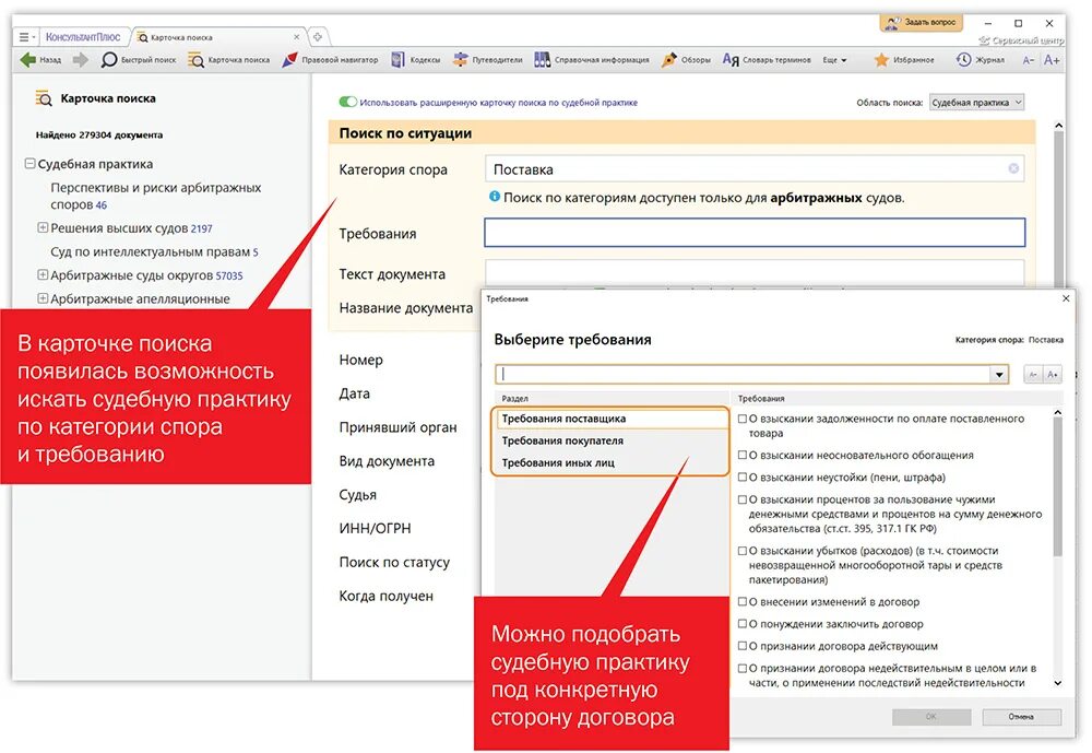 Судебная практика содержит специальные поля. Карточка поиска раздела «судебная практика». Карточка поиска судебной практики. Судебная практика консультант плюс. Карточка поиска раздела судебная практика содержит.