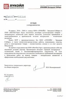 Лукойл сибирь