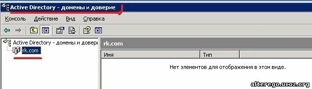 Доверие установка. Active Directory домены и доверие. Доверительные отношения Active Directory. Active Directory домены и доверие 2019. Восстановить доверие между доменами.