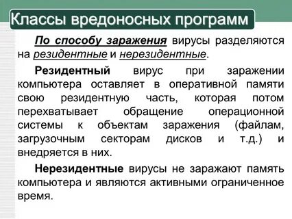 Вирусы по способу заражения
