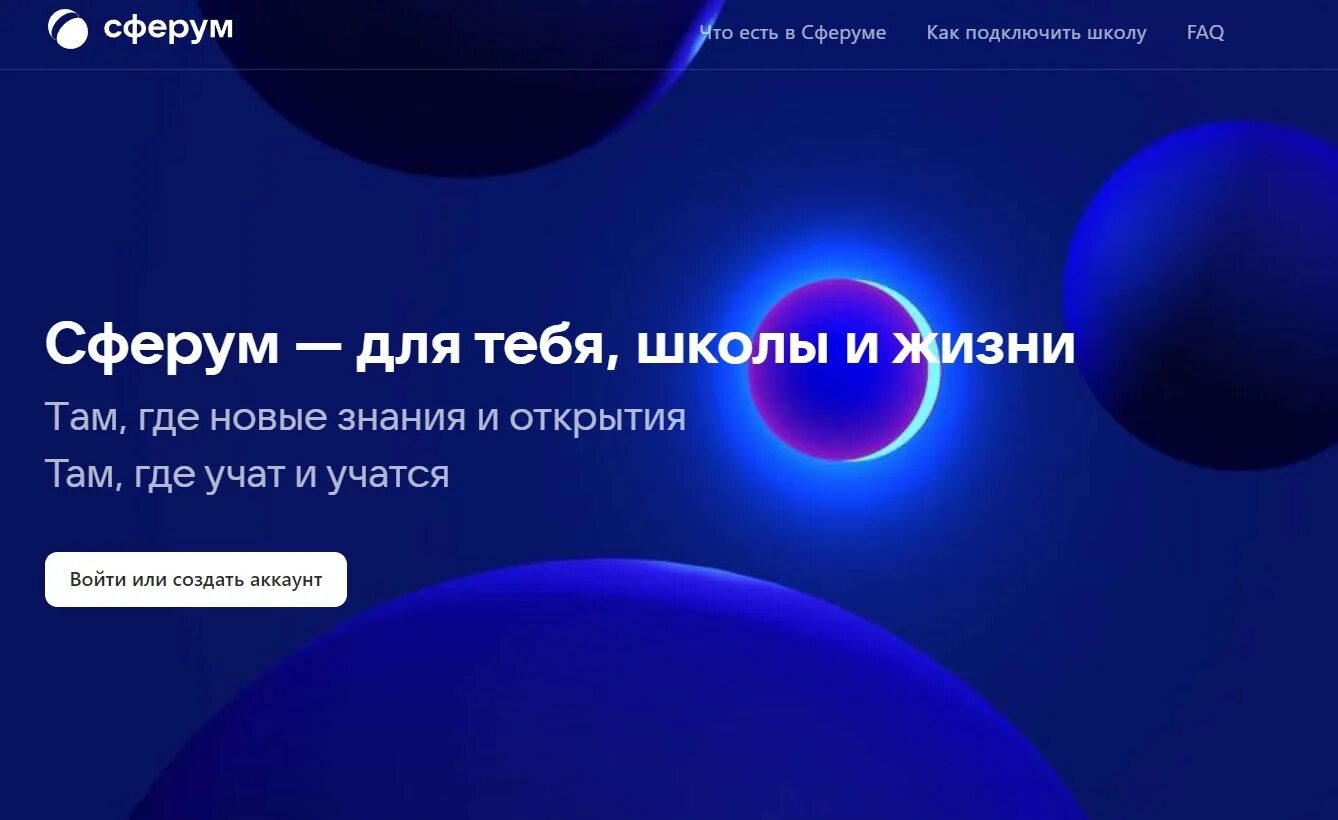 Https sferum ru вход. Сферум. Сферум платформа образовательная. Информационно-коммуникационная образовательная платформа «Сферум». Логотип Сферум образовательная платформа.