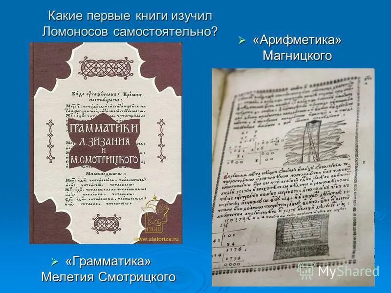 Ломоносов великий человек. 4 какой язык выучил ломоносов чтобы читать научные книги. Какой язык выучил ломоносов чтобы читать книги. Какой язык выучил ломоносов чтобы читать книги. Во сколько лет ломоносов научился читать.