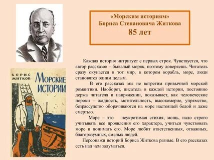 Главные герои житкова