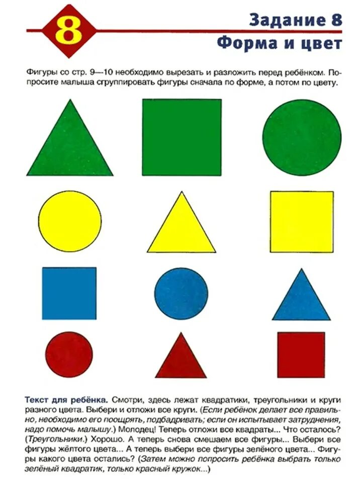 Форма цвет размер учим. Геометрические фигуры цветные. Задания с фигурами для детей 4 лет. Цвет и форма предметов задания. Цвет форма размер задания для дошкольников.