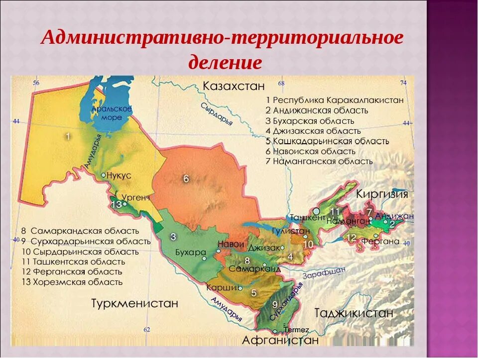 Административно территориальному делению республики. Политическая карта Узбекистана. Административная карта Узбекистана на русском языке. Физико географическая карта Узбекистана. Территория Узбекистана на карте.