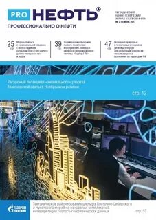 Журнал нефть