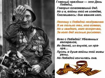 День победы говорит