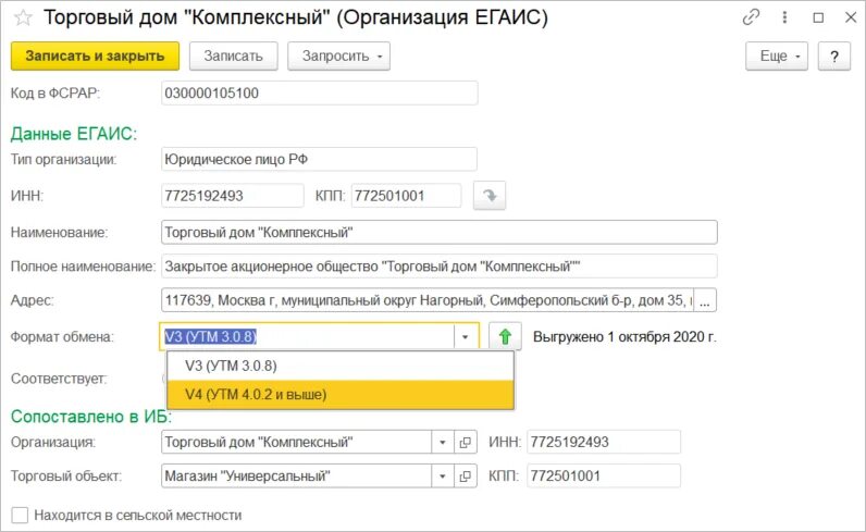 Ттн в утм. Транспортный раздел егаис. форма заявки о фиксации в егаис сведений о перегрузке. информацию о юридическом лице в утм егаис. как добавить новый кпп в егаис.