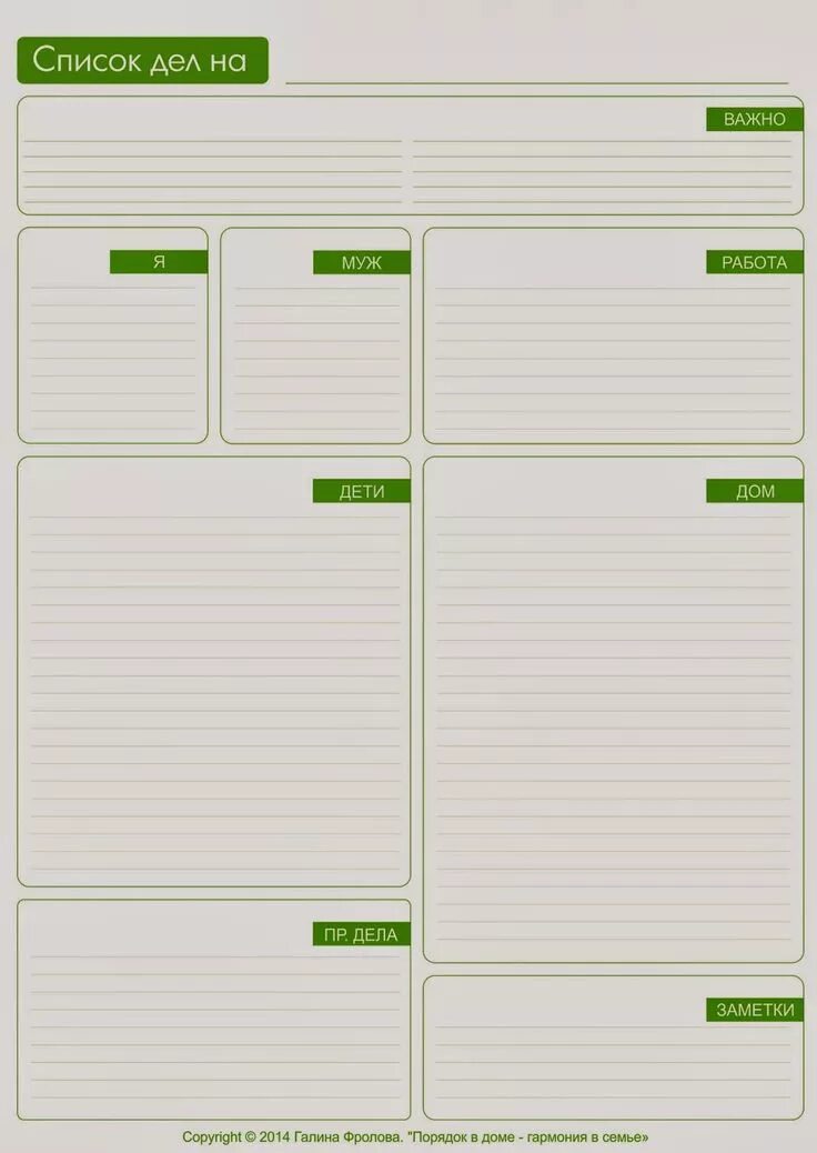 Виды домашнего дела. Список дел. Список дел на каждый день. Список дел на день. Список дел на каждый день шаблон.