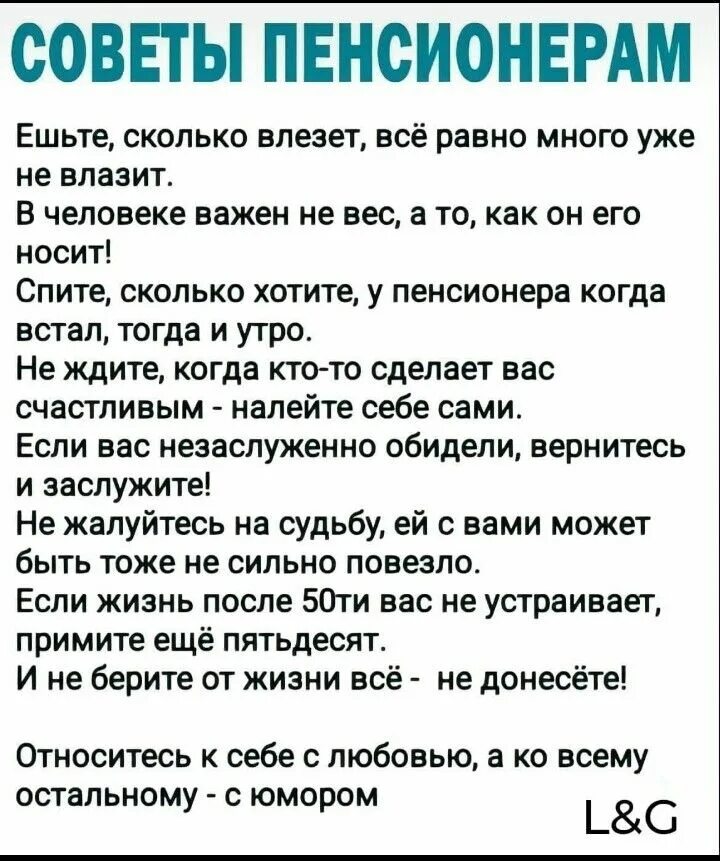 Даю сколько хочешь. Советы пенсионерам. советы пенсионерам ешьте сколько.