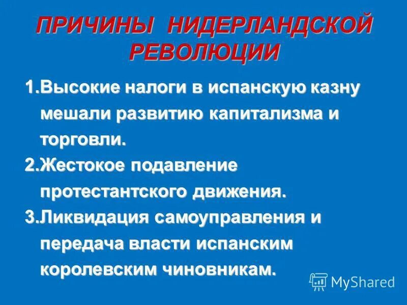 Нидерландская революция причины