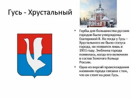 Гусь хрустальный входит в золотое кольцо