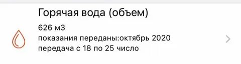 Показания счетчиков сгк красноярск