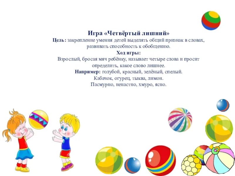 Речевые игры с мячом для дошкольников. Дидактические игры с мячом. Речевые игры с мячом. Игры с мячом слова. Игры с мячом слова.