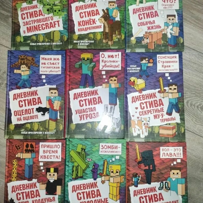 Майнкрафт дневник стива. Продолжай дневник стива 5. Дневник стива. Книга дневник стива. Дневник стива застрявшего в майнкрафт.