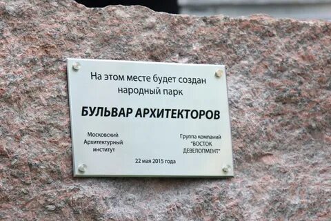 В честь кого назвать парк