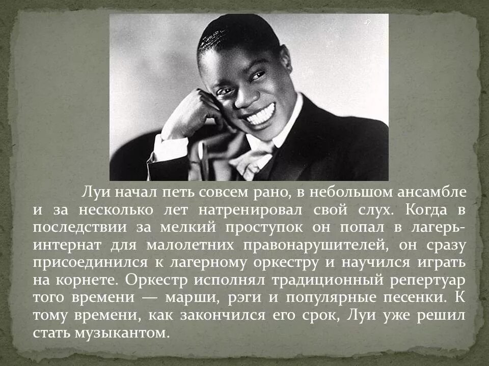 Луи армстронг. Джазмен луи армстронг сообщение. Джазмен луи армстронг. Луи армстронг американский джазовый музыкант. Луи армстронг новый орлеан.