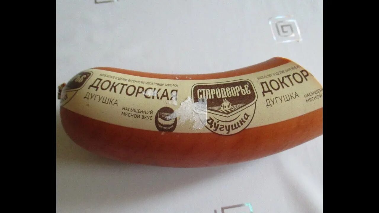 Колбаса докторская дугушка стародворье. Стародворская дугушка. Ветчина дугушка 400г стародворье. Колбаса стародворская дугушка. Стародворская дугушка.