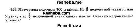 Математика 6 класс номер 929