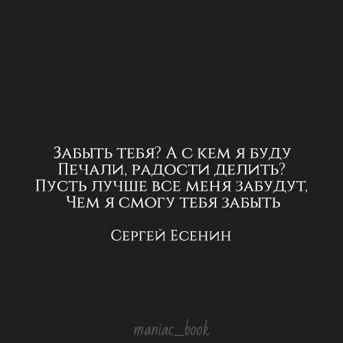 Забыть тебя а с кем я буду печали. А С кем я буду печали радости делить. Цитаты о печали и радости. Печали радости делить пусть лучше все меня забудут. Слова песни все пройдет печаль и радость