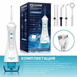 Характеристики ирригатора