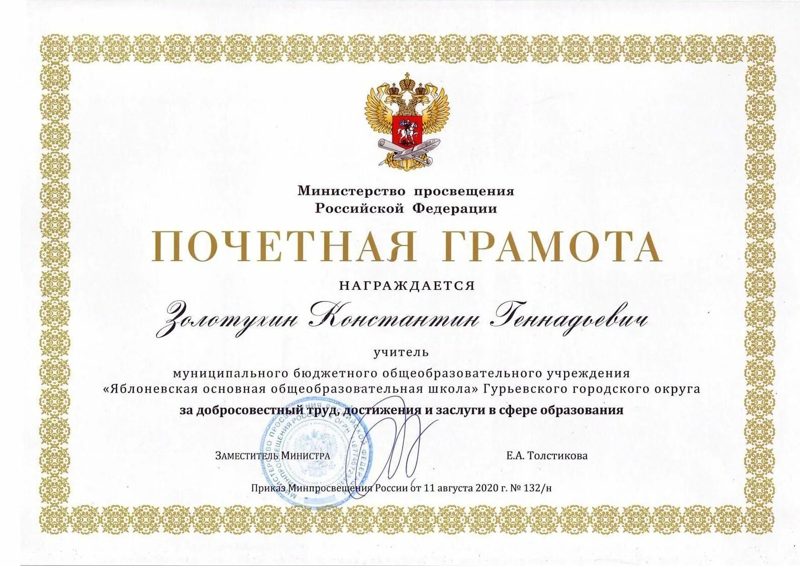Как получить почетную грамоту