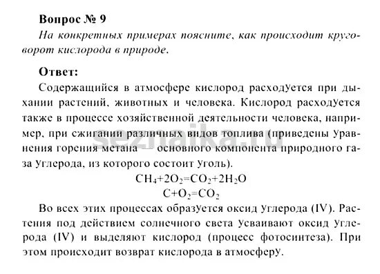 Задачи на горение химия 8 класс. Химия 8 класс рудзитис задачи. Задачи по химии 8 класс рудзитис. Задачи с кислородом химия 8. Кислород горение 8 класс