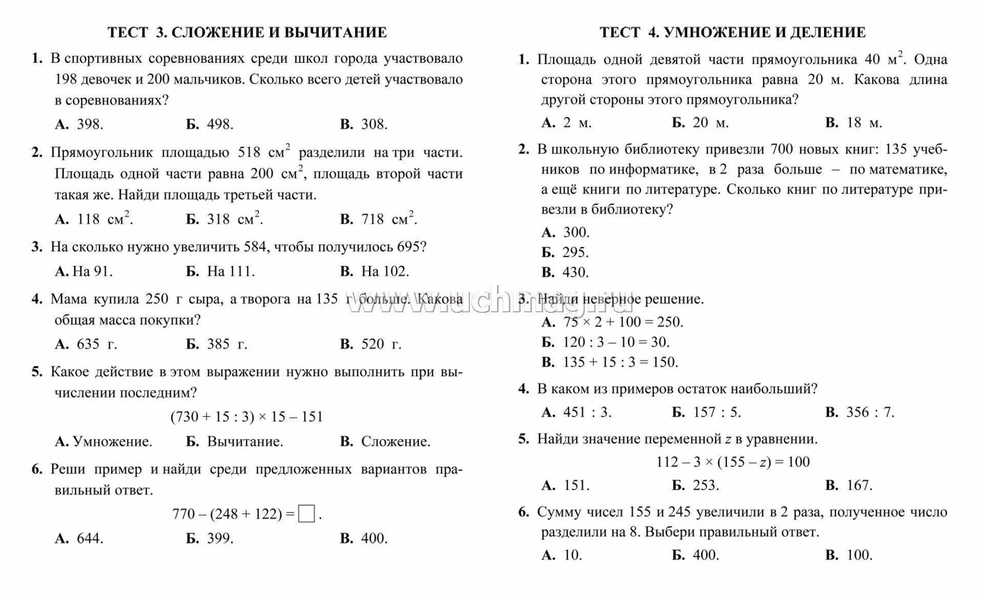 Тест по математике 4 класс моро. Математический тест. Тесты по математике. 4 Класс. Тест по математике 4 класс 4 четверть. Контрольный тест по математике 4 класс.