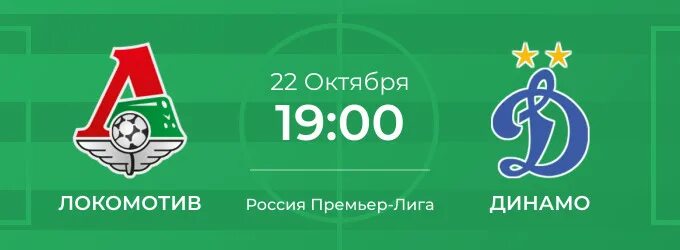 Локомотив Динамо 22 октября 2022. Локомотив Динамо 22 октября. Локомотив - Динамо Москва 7:1 1956. Динамо Локомотив афиша. Прогноз на матч динамо локомотив