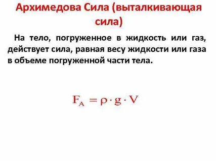 Сравните выталкивающие силы
