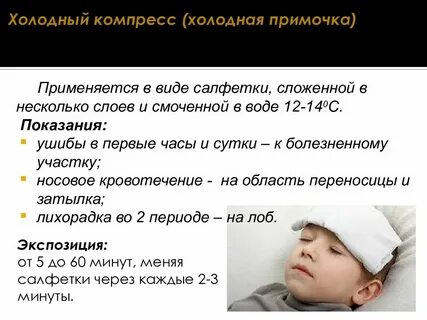 Положить холодный компресс и тугую повязку