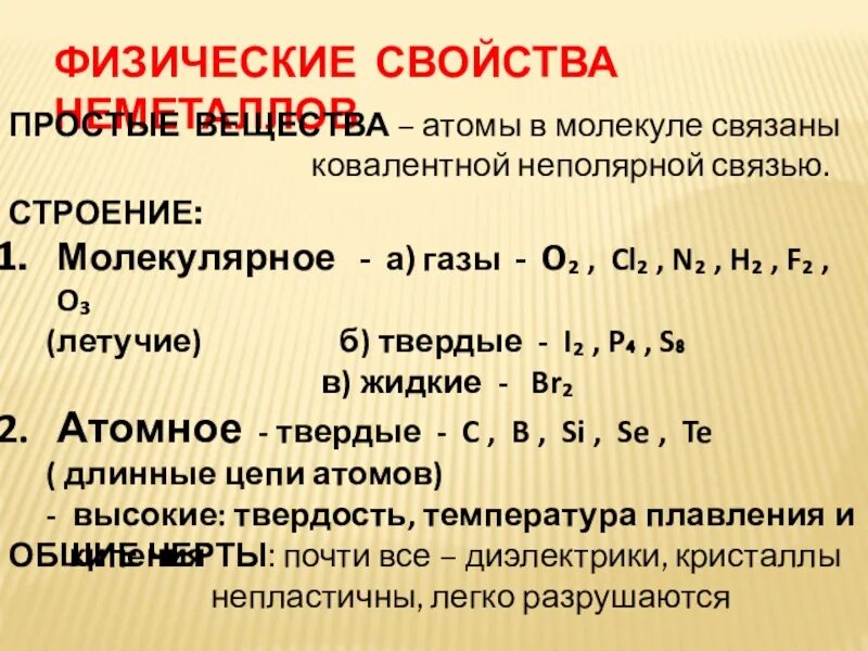 Изменение в строение атомов их свойства. Химические свойства атома. Свойства атома. Основные физические свойства атомов. Характеристика вещества атамо.