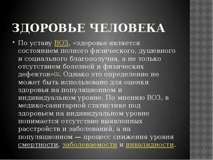 Устав всемирной организации