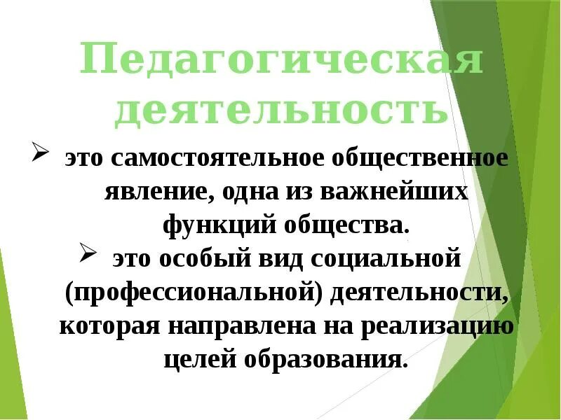 Деятельность как социальное явление. Важнейшие характеристики педагогической деятельности. Характеристика педагогической деятельности. Характер педагогической деятельности. Характеристика педагогической деятельснот.