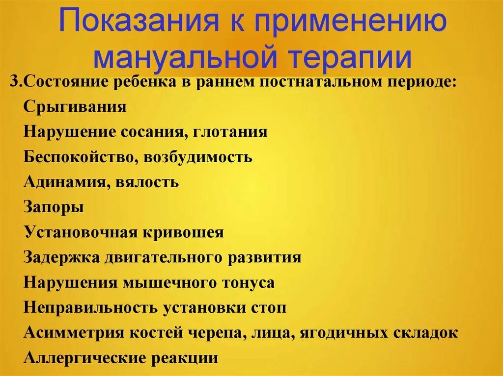 Мануальная терапия показания. Мануальная терапия показания и противопоказания. Противопоказания к мануальной терапии. Противопоказания к назначению мануальной терапии.