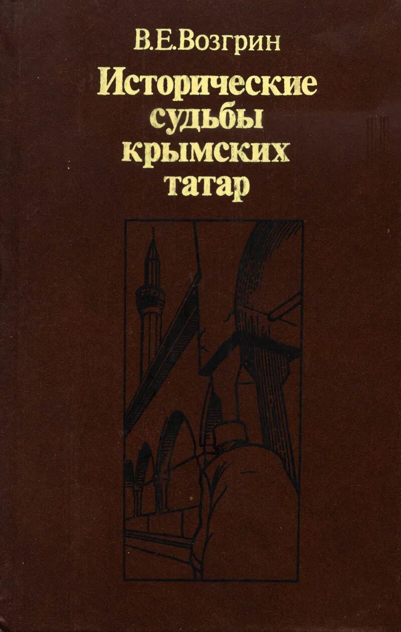 Исторические судьбы жанров. Историческая судьба. Великие женщины россии книга. Литературны енапавления. Джин симмонс.