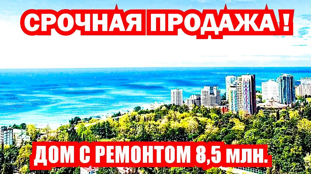 Сочи недвижимость прогнозы. Жк адлер сочи. дом в сочи за 450 миллионов.