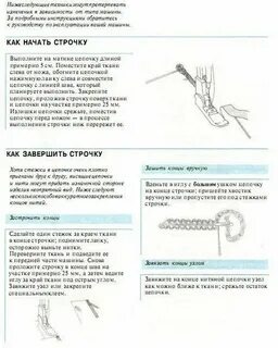 Причина дефекта машинной строчки слабая строчка