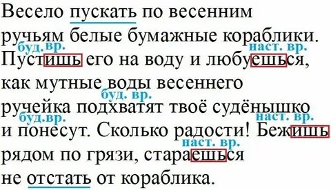 Русский четвертый класс страница 87