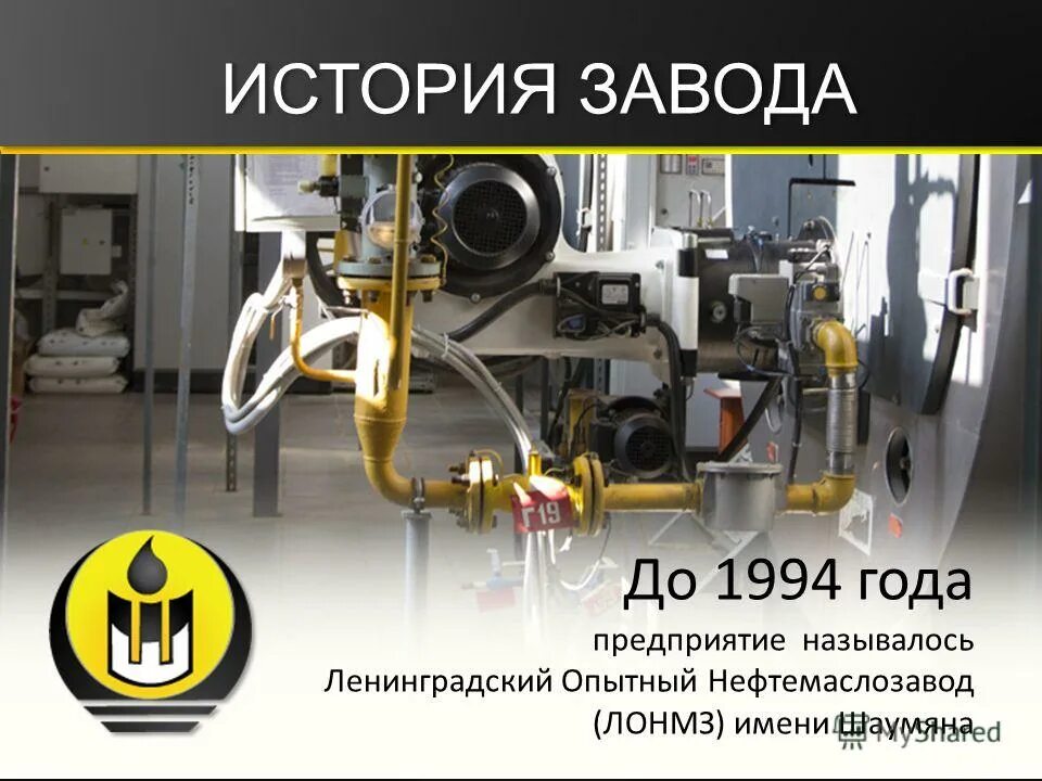 завод шаумяна. производственный завод имени шаумяна. производство завод имени шаумяна. завод имени шаумяна логотип. завод имени шаумяна.