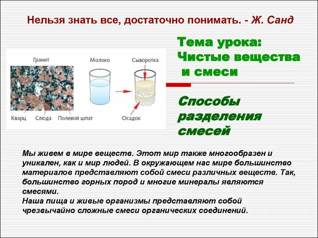 Метод разделения чистых веществ. Чистые вещества и смеси способы разделения. Чистые вещества и смеси способы разделения смесей. Разделение смесей химия 7 класс. Чистые вещества и смеси химия 8 класс.