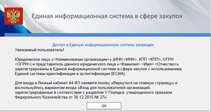 Размещение информации о закупках в еис. Регистрация заказчика в ЕИС по 44 ФЗ. Регистрация в ЕИС госзакупки. Регистрация на сайте ЕИС. Регистрация организации в ЕИС.