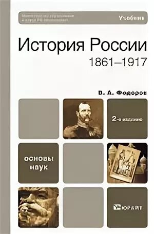 История с древнейших времен до 1861