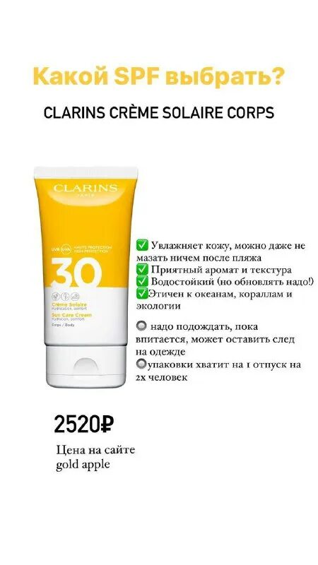 крем солнцезащитный. инфографика спф крема. Spf таблица степени защиты. фактор защиты от солнца как выбрать. Spf как выбрать.