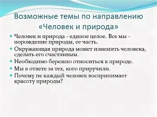 Природа и человек сочинение вступление