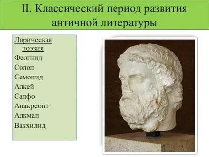 Античная литература 6 класс