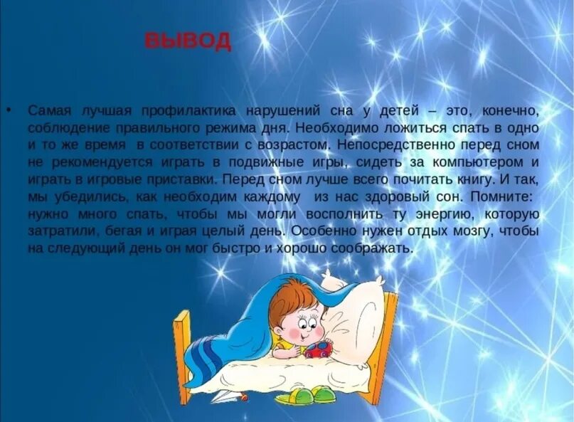 Что значит заснула