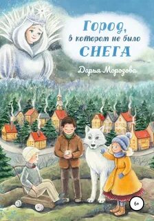 Читать рассказ снег